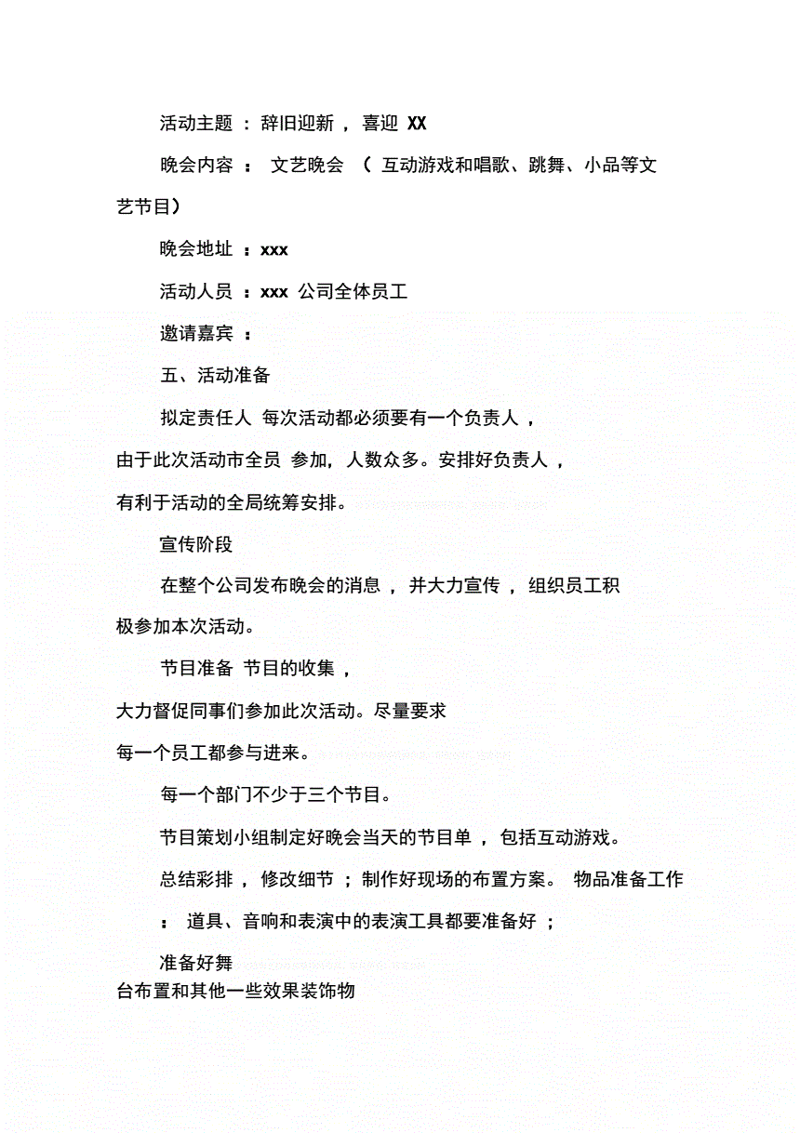 活动策划行业的最新趋势与应对